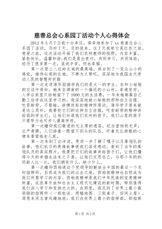 慈善总会心系园丁活动个人心得体会