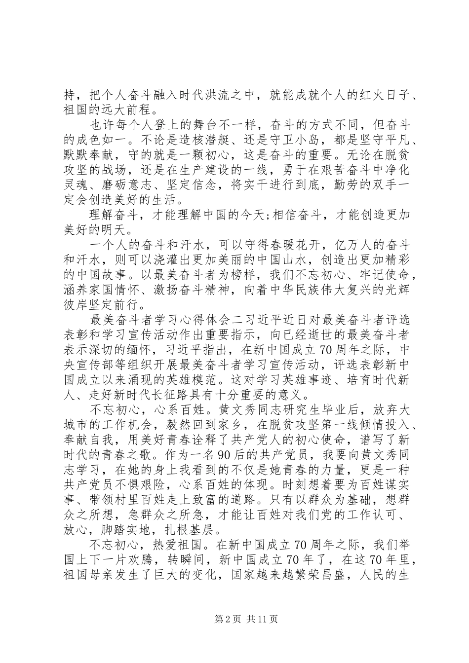“最美奋斗者”学习心得感悟十篇_第2页
