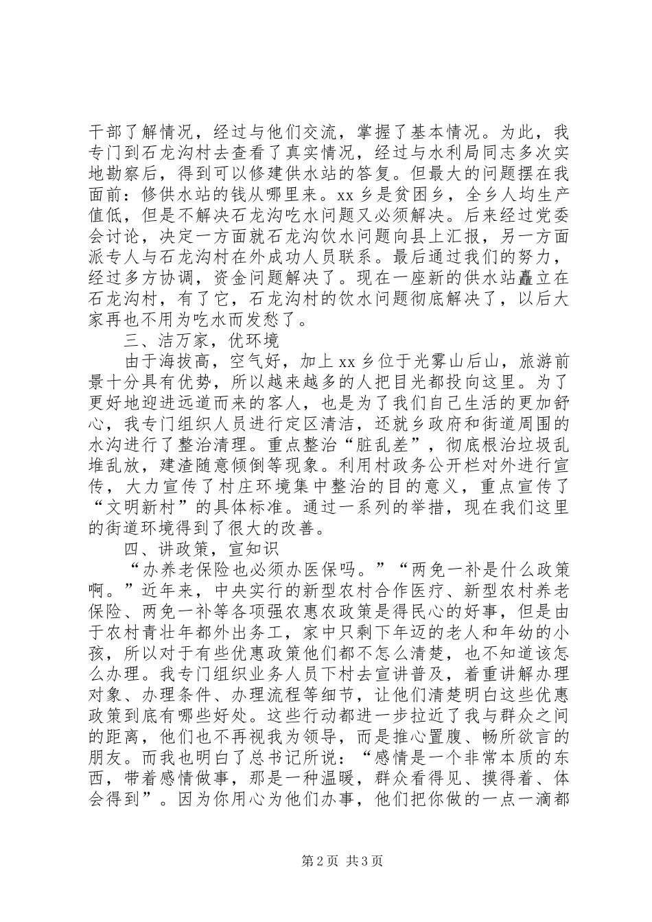 走基层服务群众心得体会_第2页