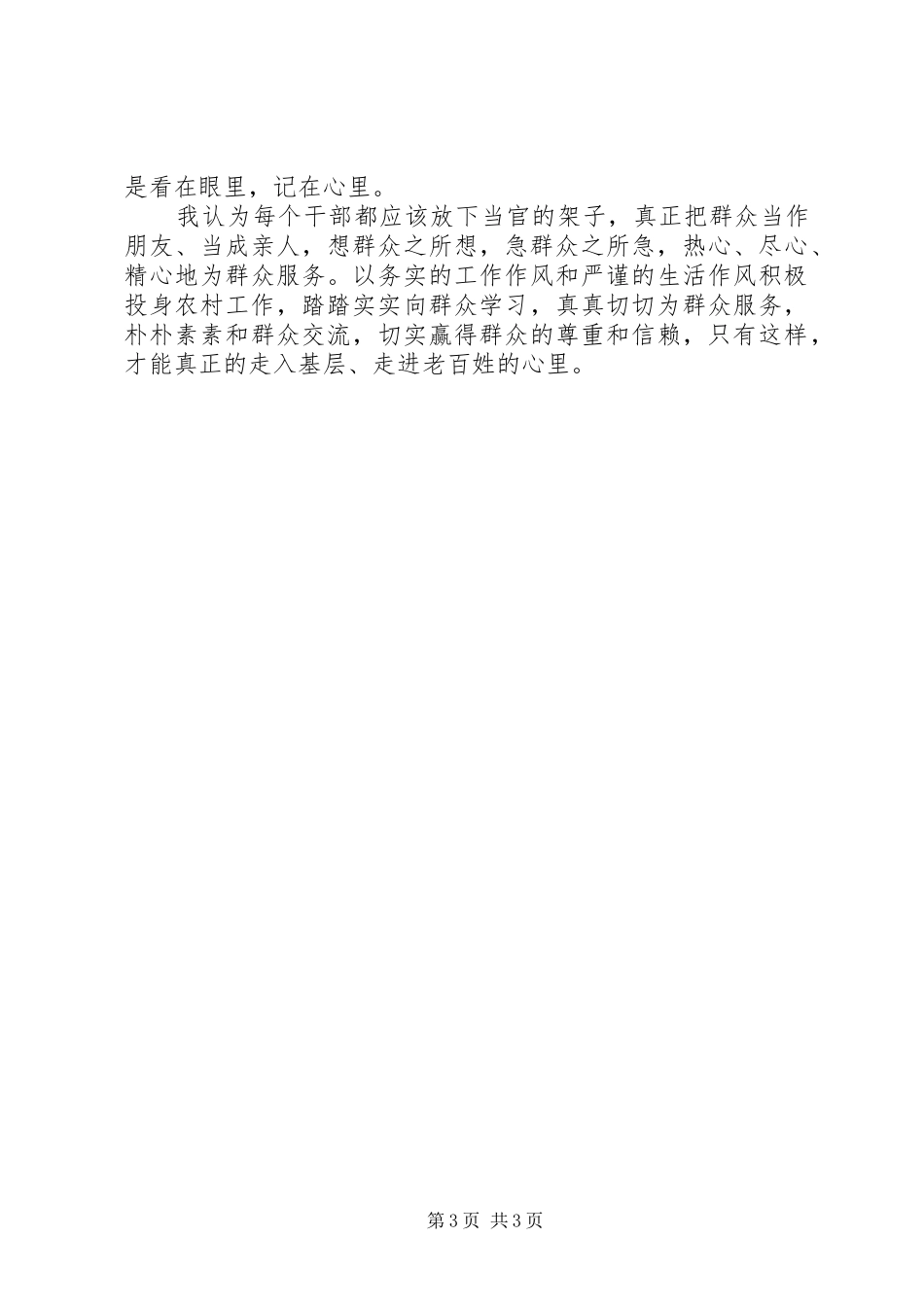 走基层服务群众心得体会_第3页