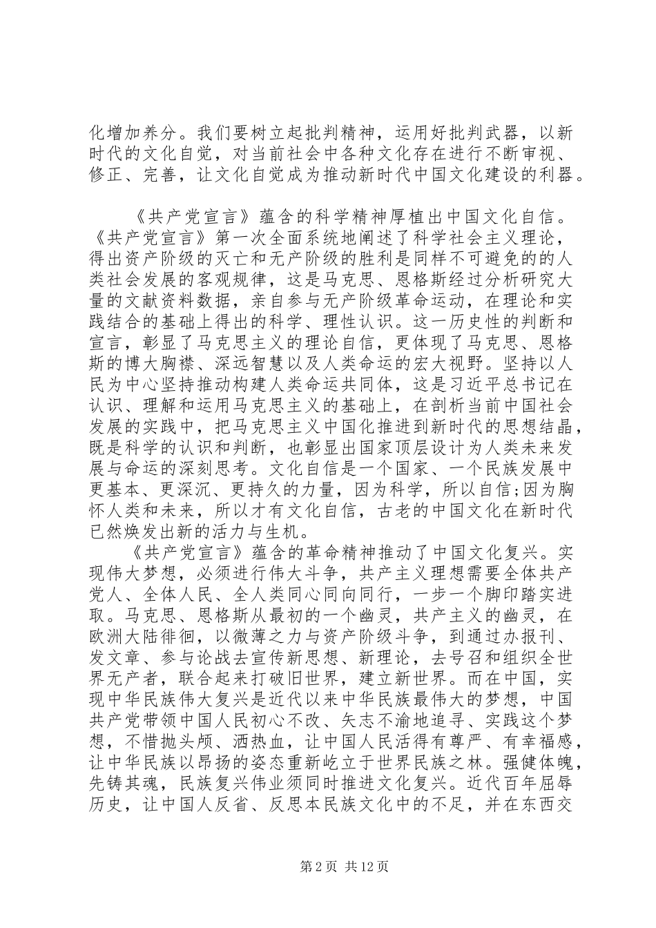 学习《共产党宣言》心得锦集_第2页