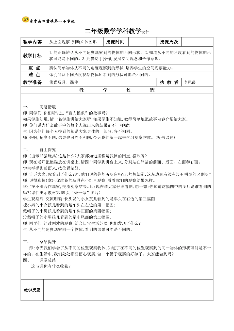 第2课时从上面观察判断立体图形_第1页
