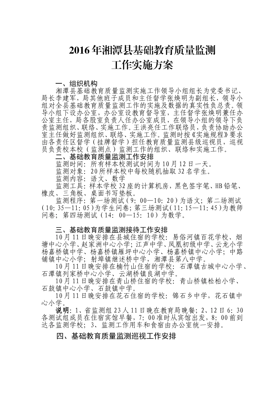 关于做好2016年基础教育质量监测工作实施方案(1)(2)_第1页