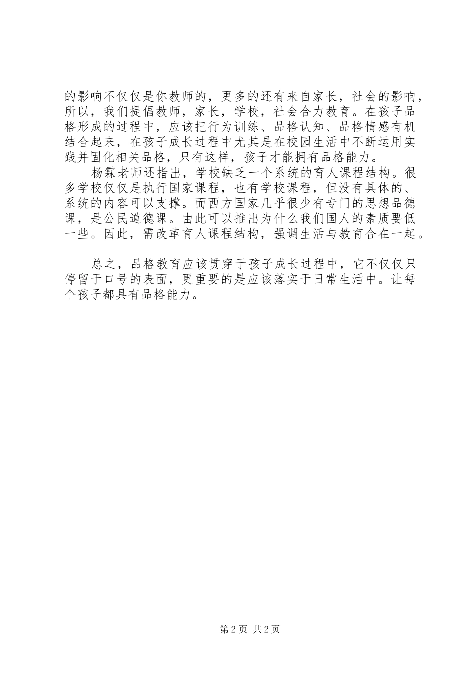 品格教育心得体会[精选五篇]_第2页