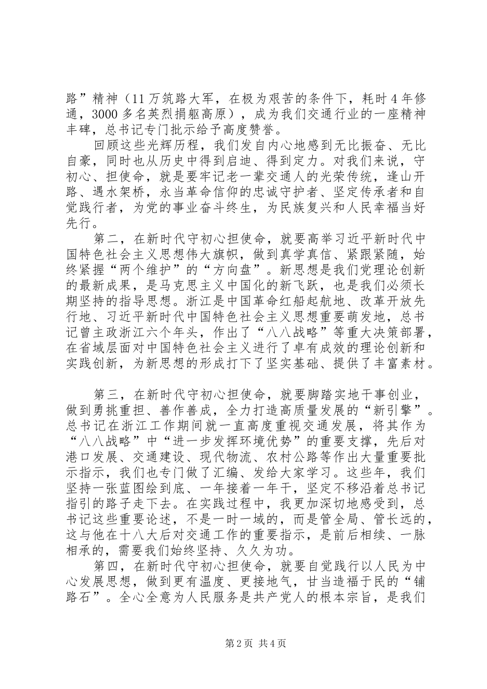 XX年主题教育专题心得体会_第2页