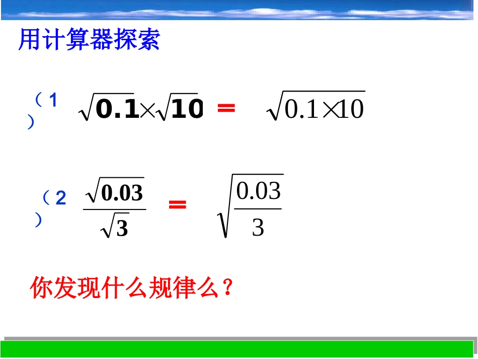 二次根式的运算课件八下_第2页