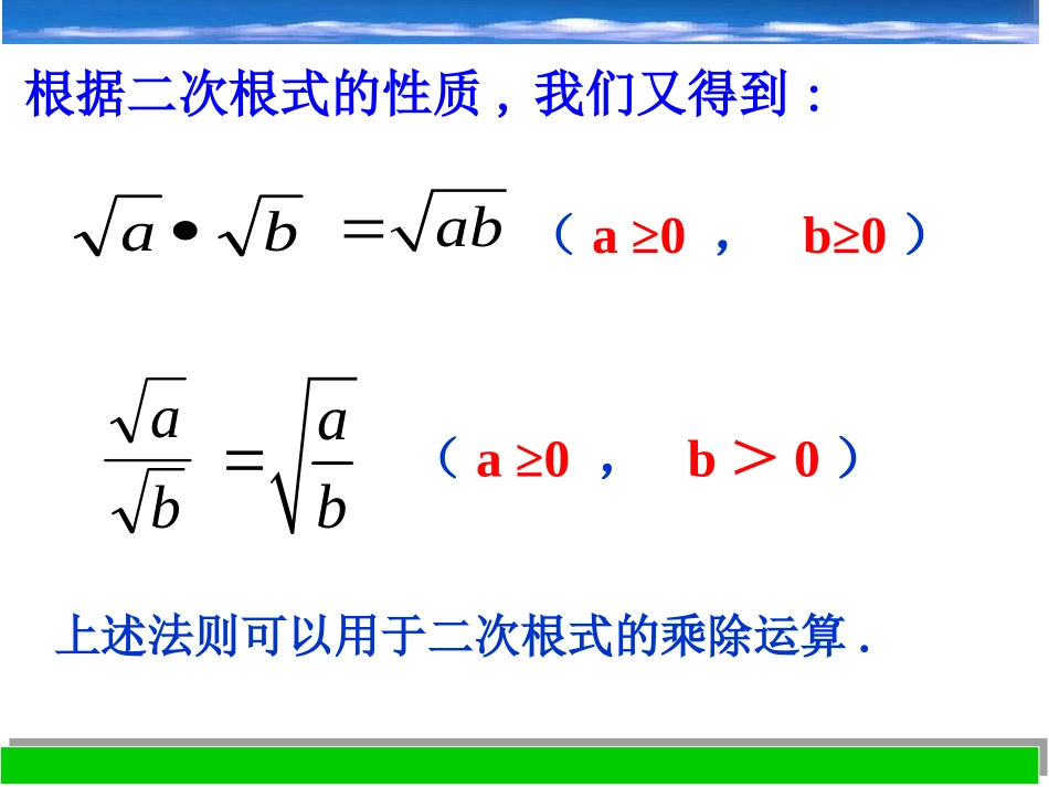 二次根式的运算课件八下_第3页