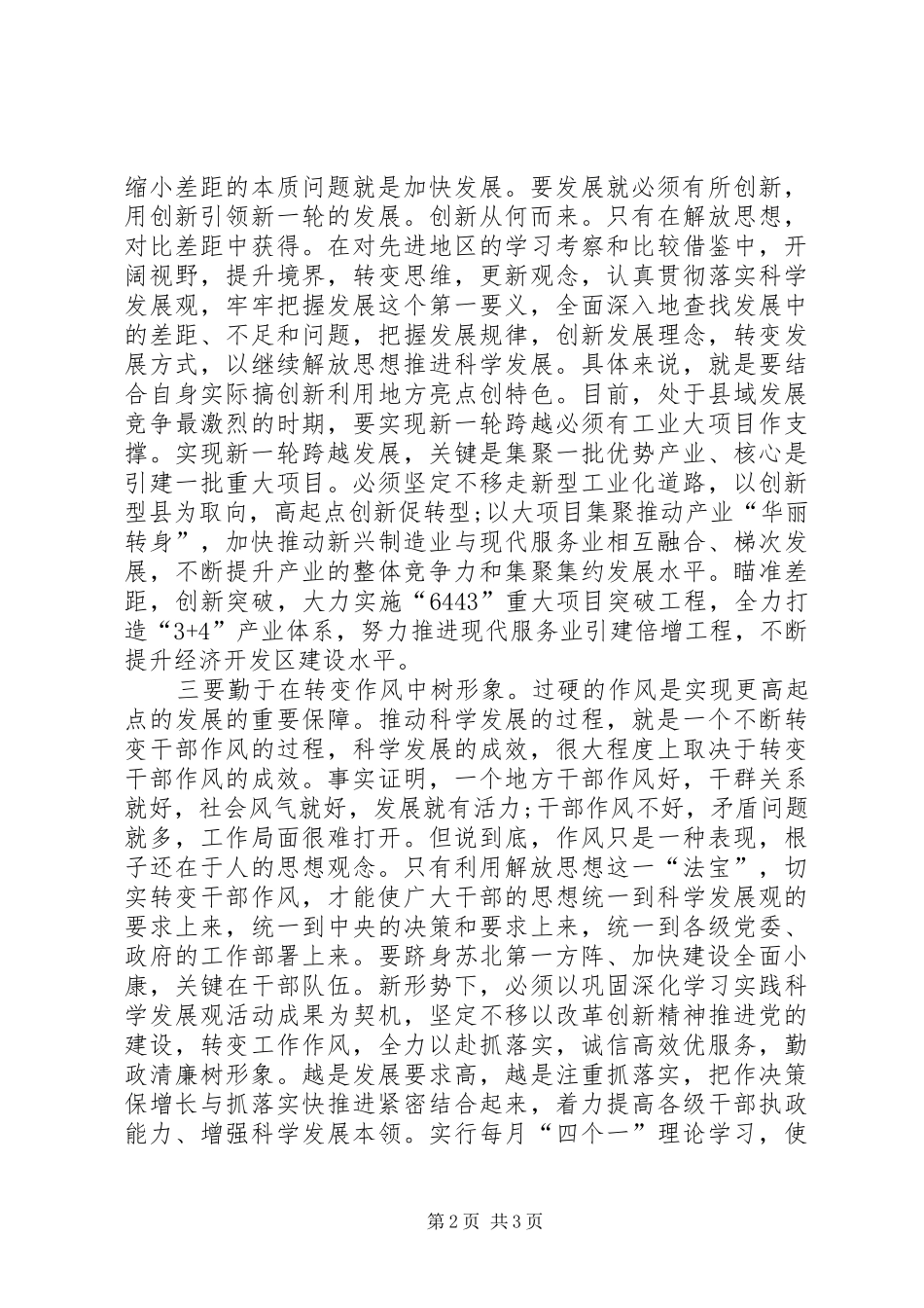 党员干部解放思想活动心得感想_第2页