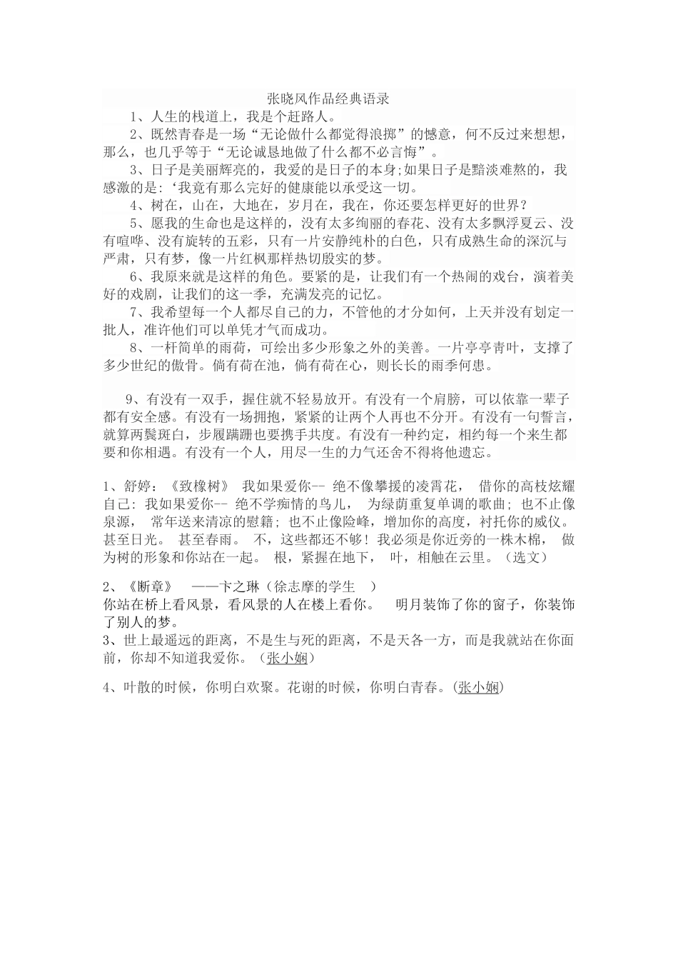 林徽因经典语录_第2页