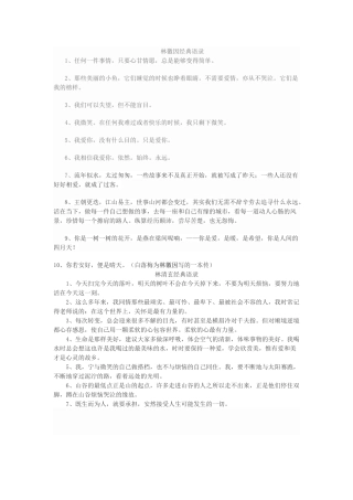 林徽因经典语录