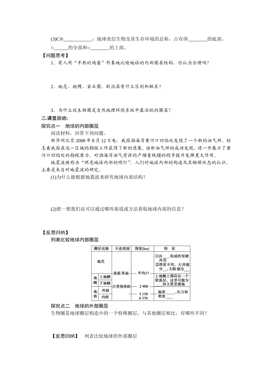 《地球的内部圈层结构》教学设计 (2)_第2页