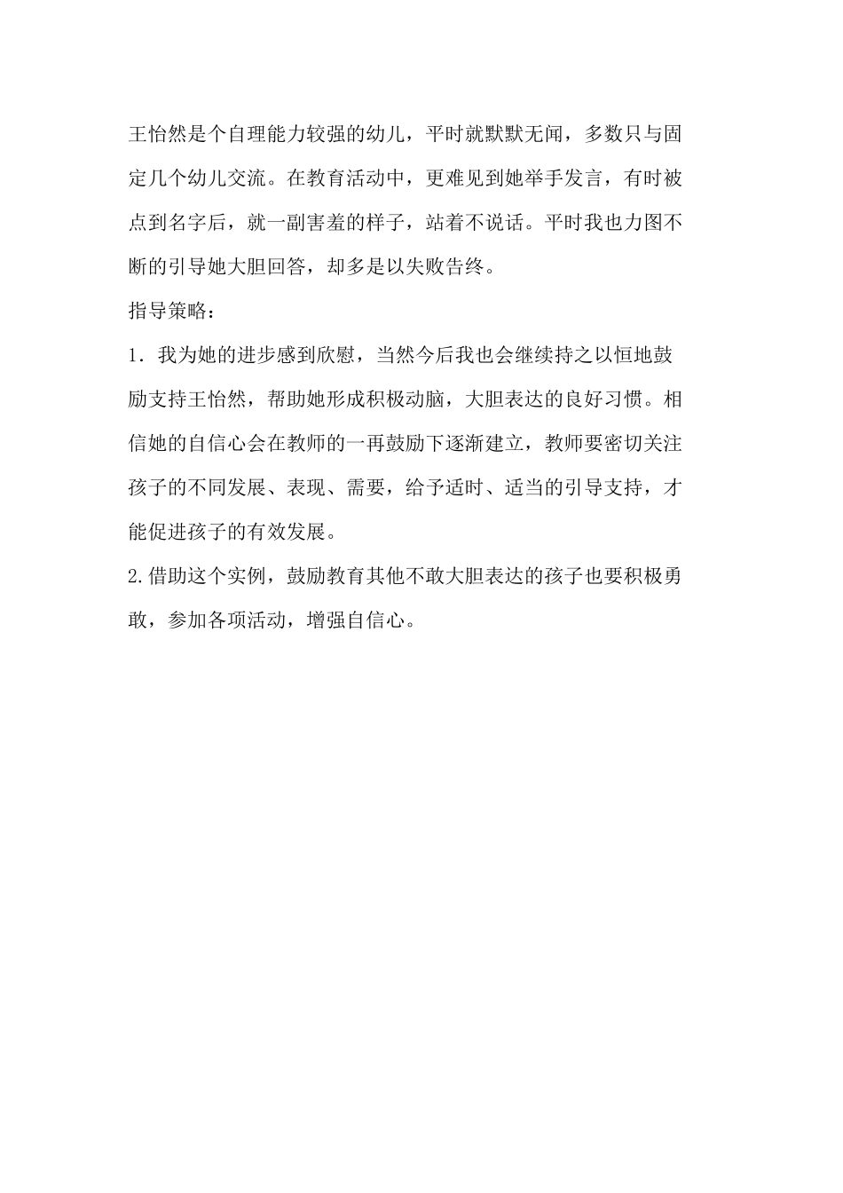 观察记录：我不害怕_第2页