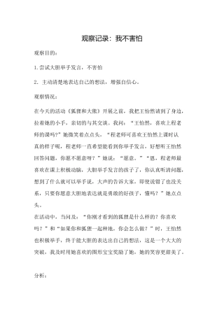 观察记录：我不害怕