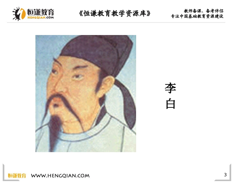 语文三年级上人教新课标21《古诗两首——望天门山》课件3_第3页