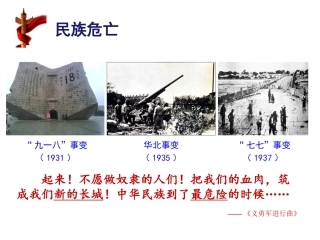 全民族的抗战课件