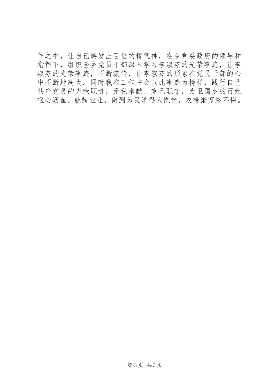 学习李淑芬感人事迹心得体会_第3页