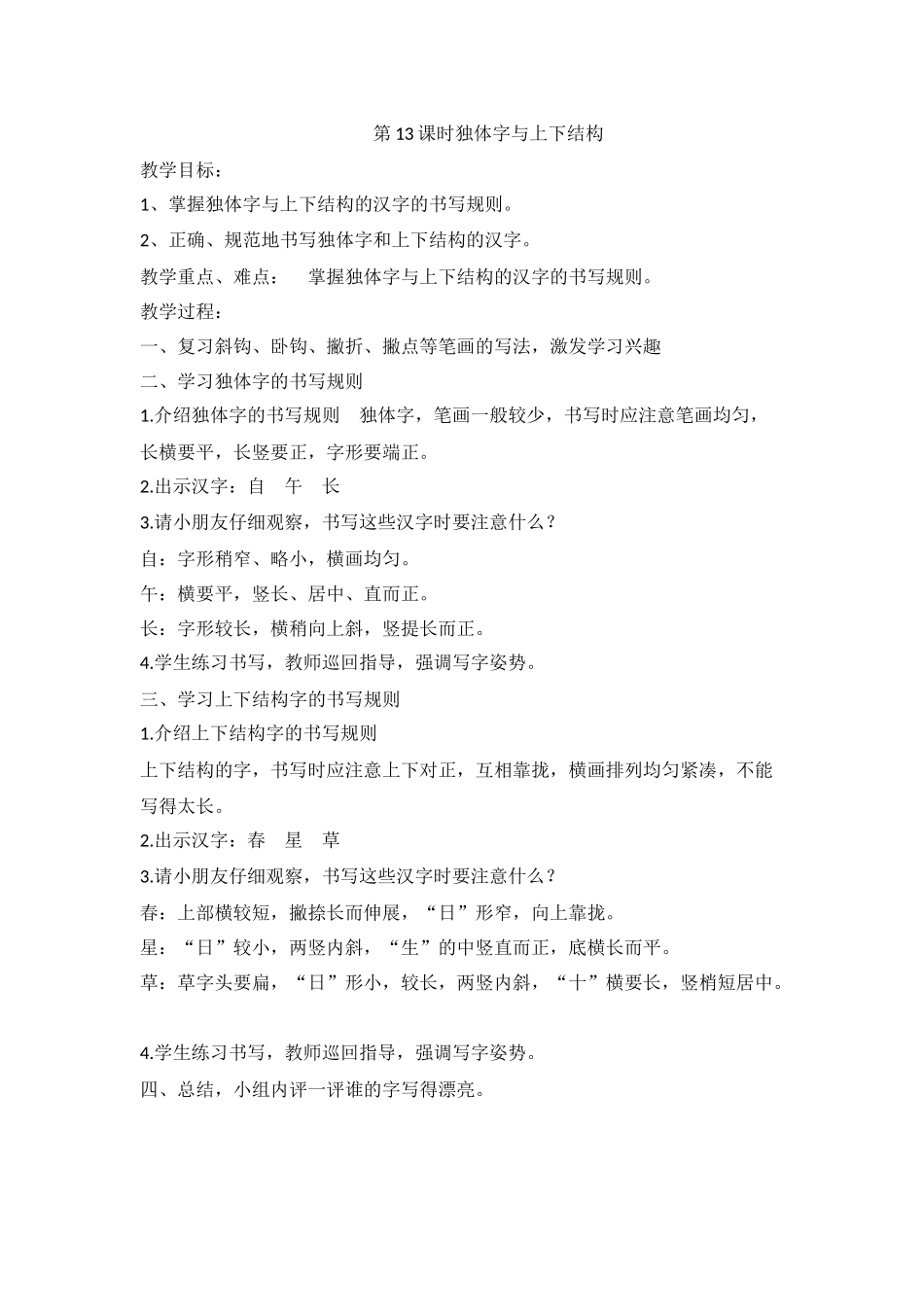 第13课时独体字与上下结构_第1页