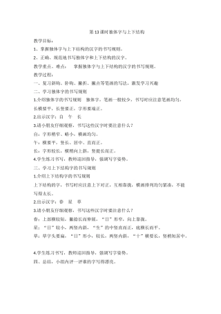第13课时独体字与上下结构