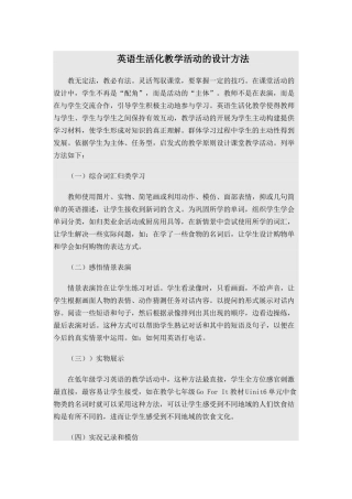 英语生活化教学活动的设计方法