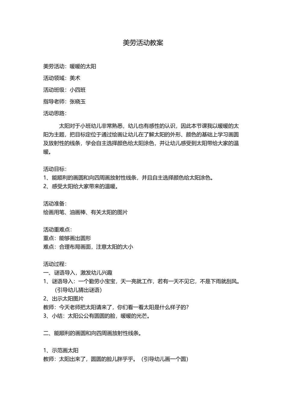 小四班美劳教案《暖暖的太阳》_第1页