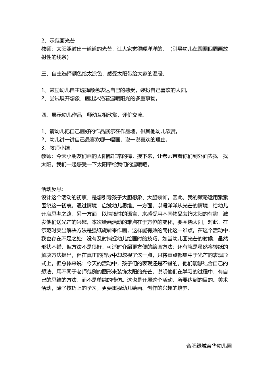 小四班美劳教案《暖暖的太阳》_第2页