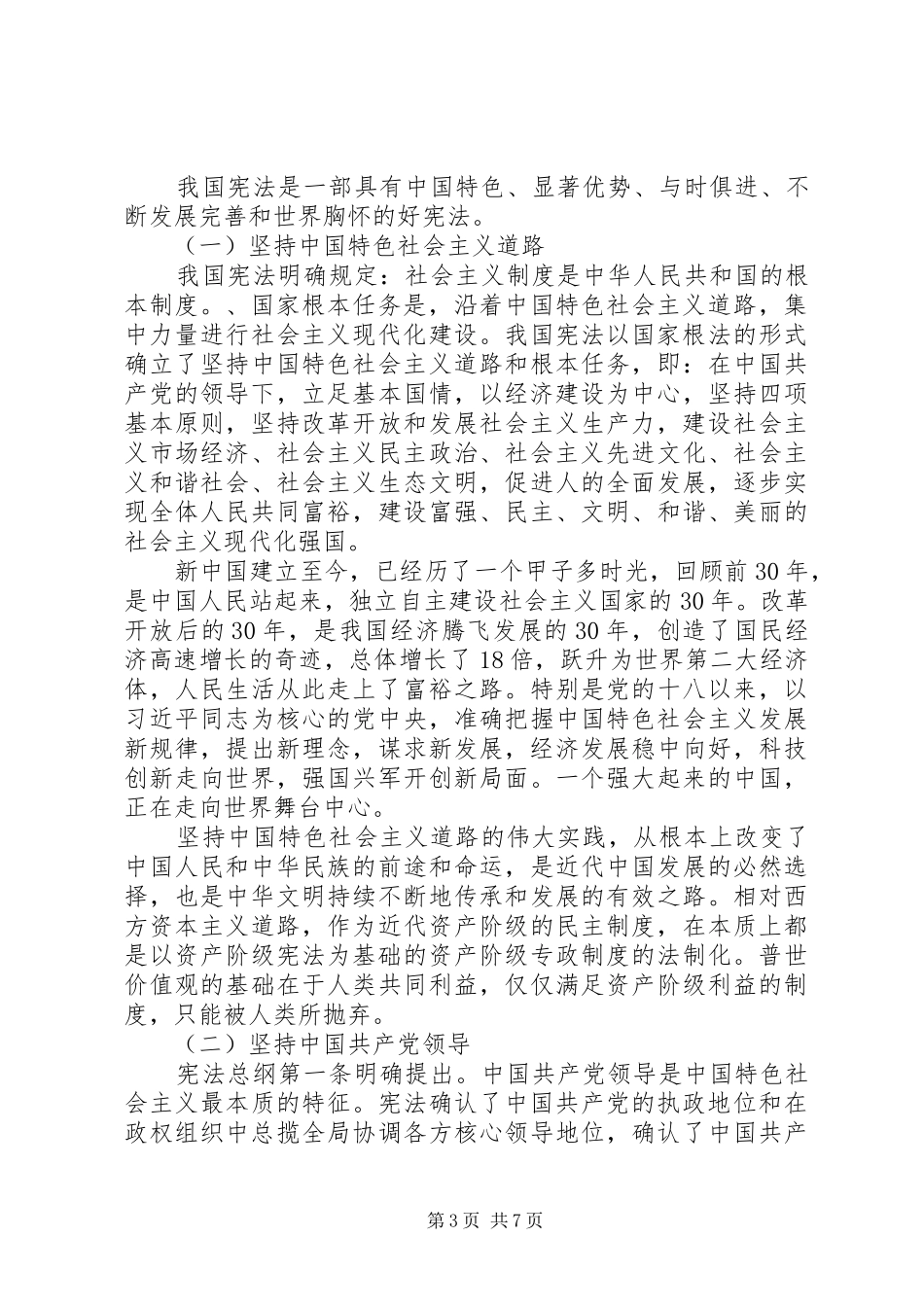 新“两院”组织法学习心得体会范文_第3页