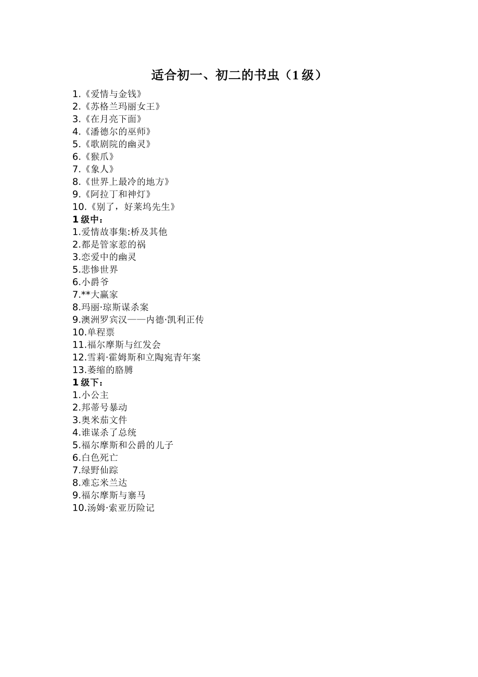 适合初一初二的书虫_第1页