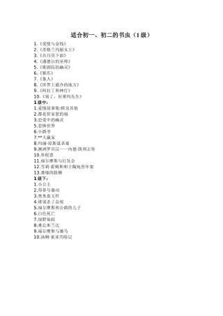适合初一初二的书虫