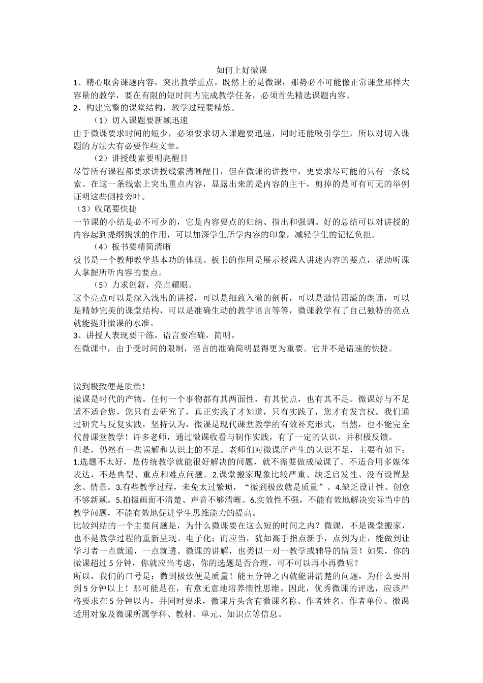 如何上好微课_第1页