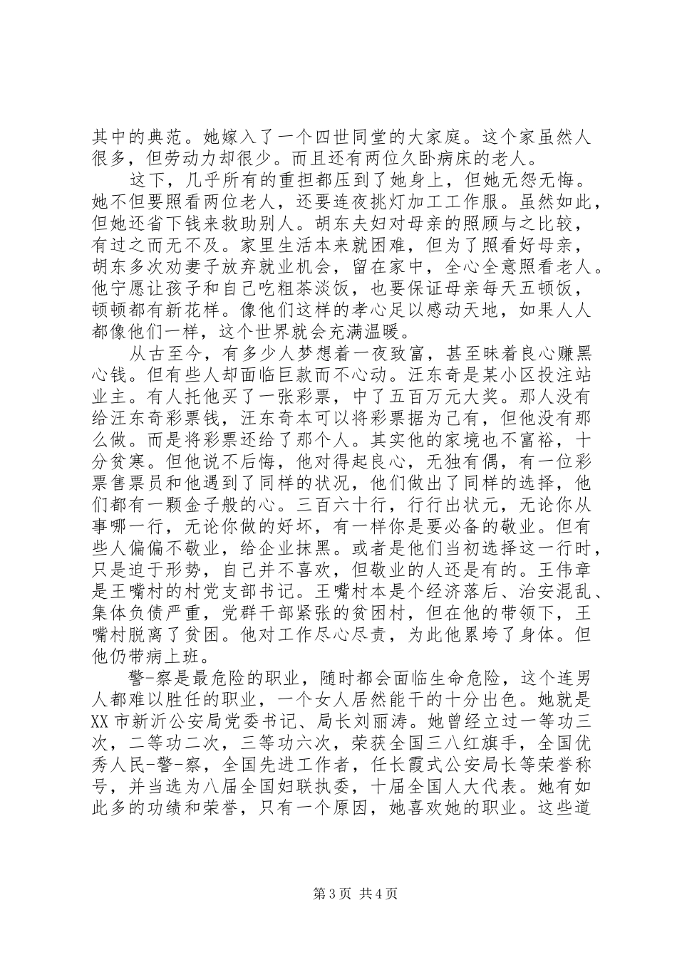 道德模范人物事迹感想范文_第3页