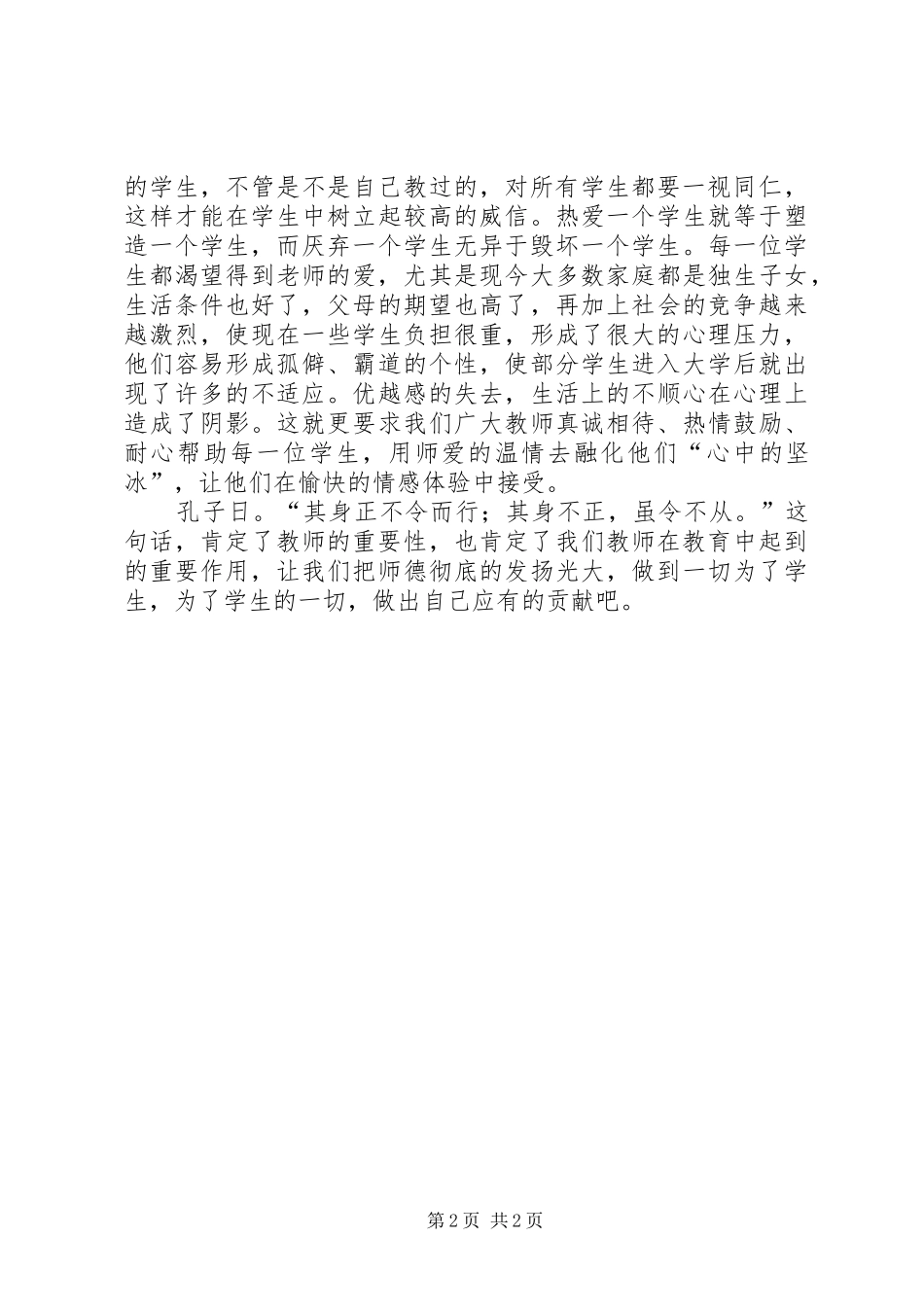 模块一学习心得体会_第2页