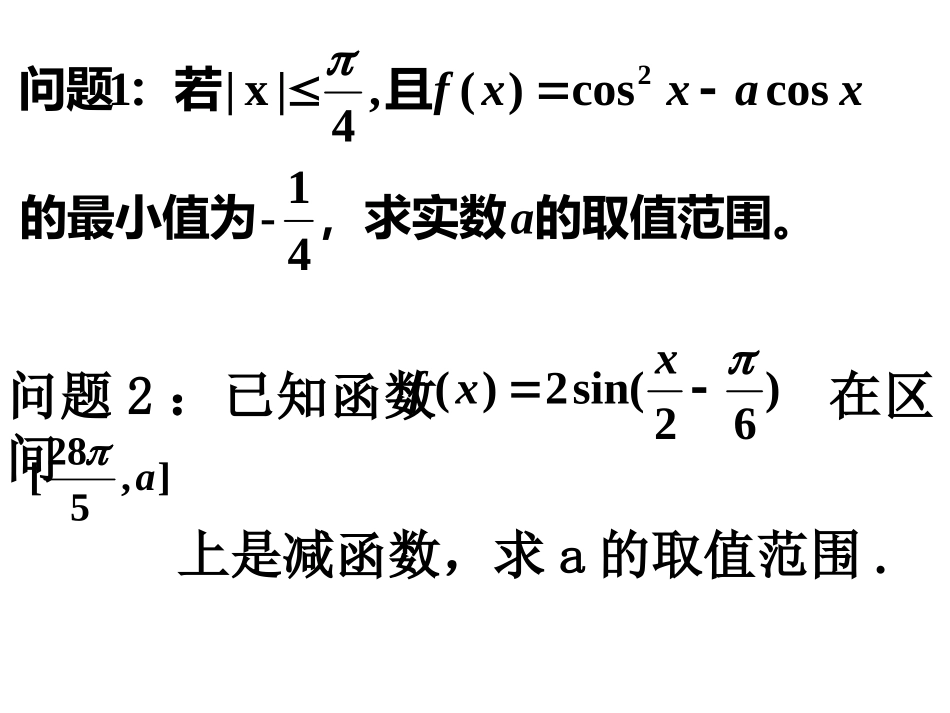 三角函数的图象与性质习题课_第2页