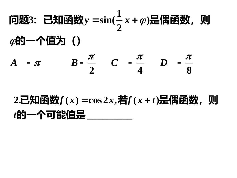 三角函数的图象与性质习题课_第3页