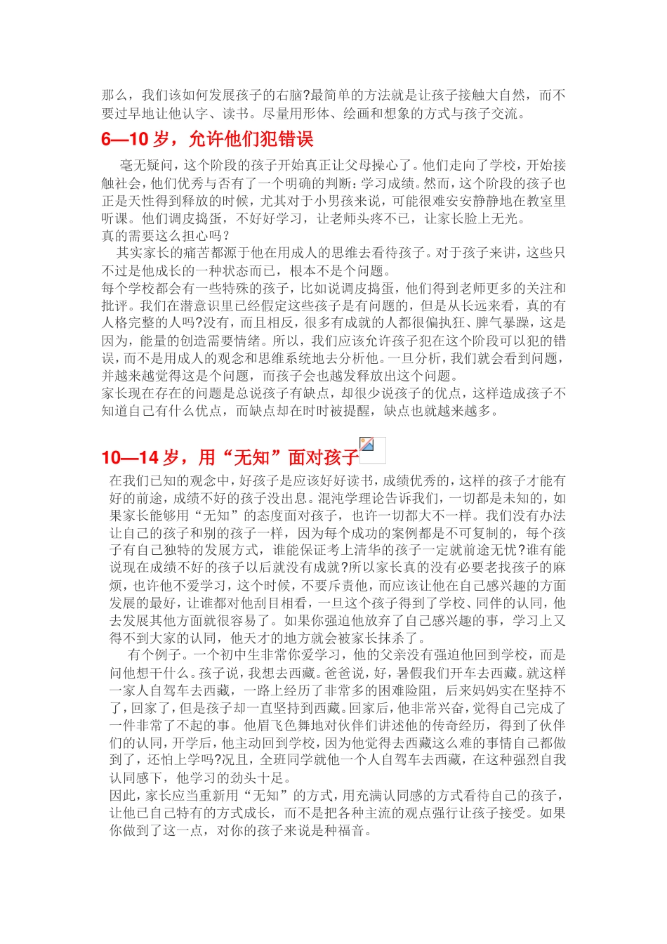 与各年龄段的孩子相处的这些方式你都知道吗_第2页