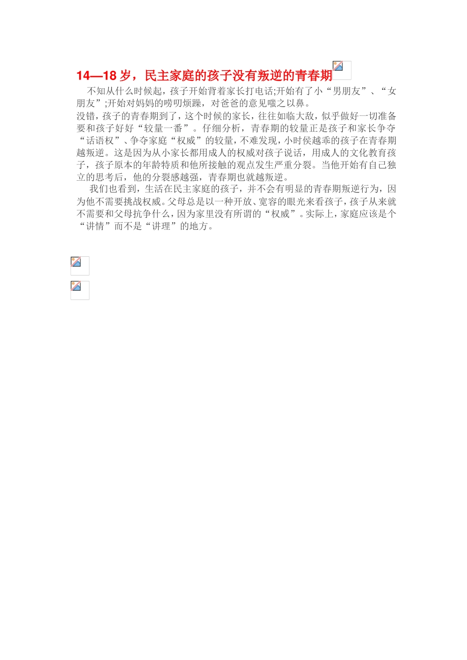 与各年龄段的孩子相处的这些方式你都知道吗_第3页