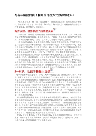 与各年龄段的孩子相处的这些方式你都知道吗
