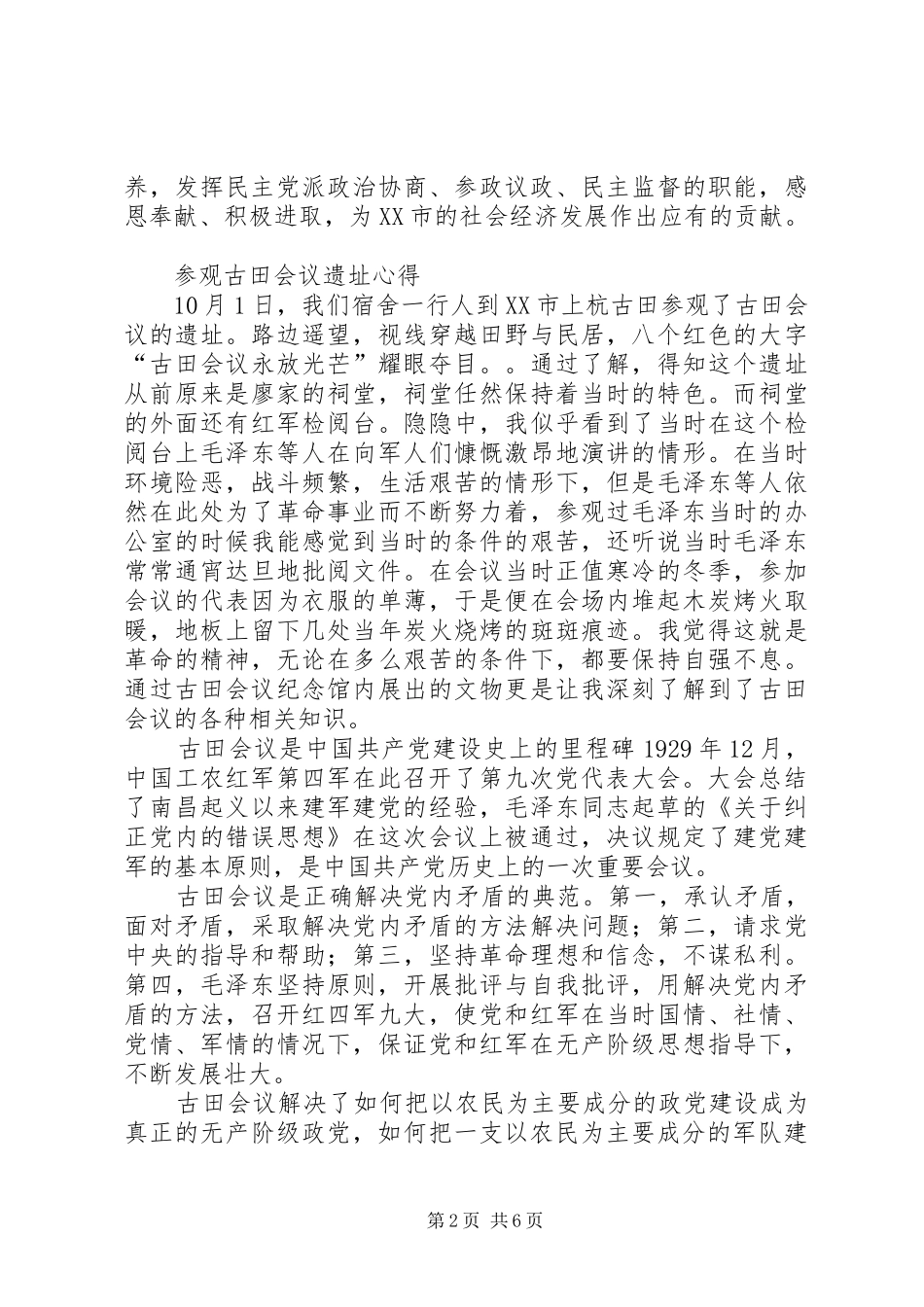 参观古田会议遗址心得_第2页
