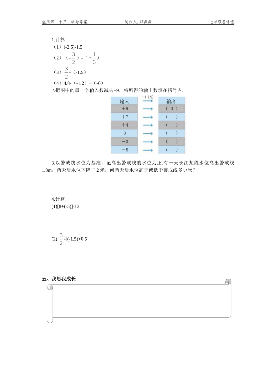 有理数的减法导学案_第2页