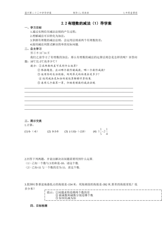 有理数的减法导学案
