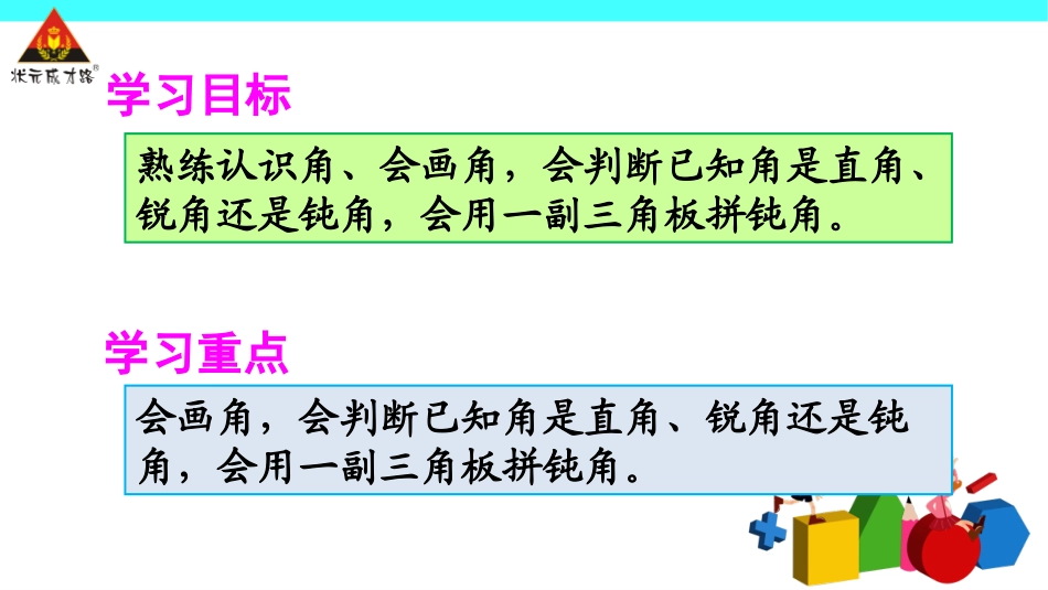 单元知识归纳与易错警示_第2页
