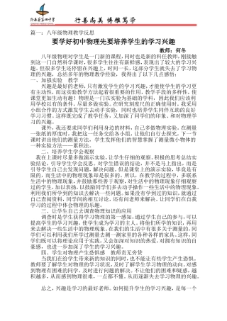 【九月份】要学好初中物理先要培养学生的学习兴趣