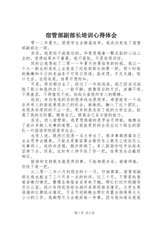 宿管部副部长培训心得体会