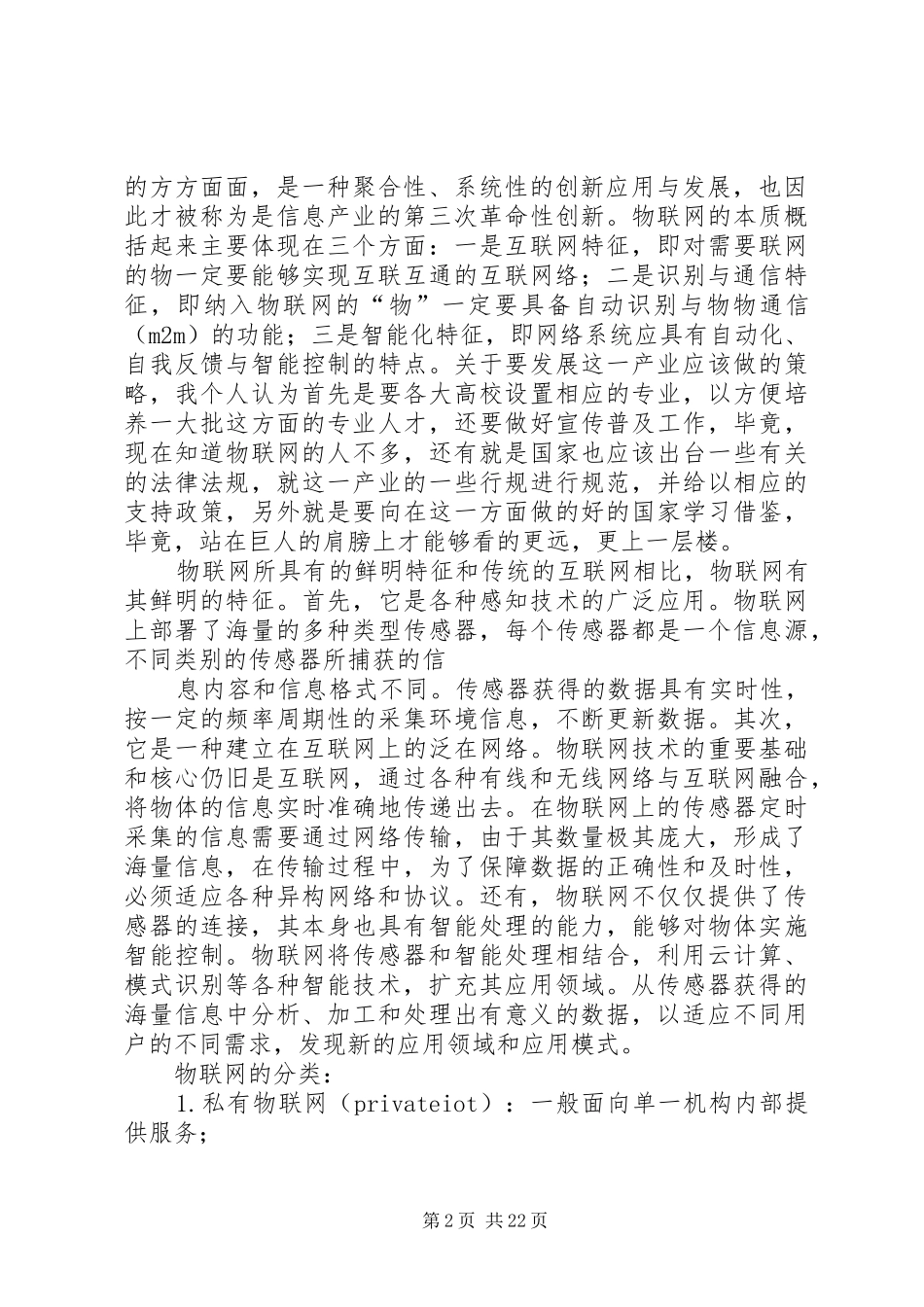 第一篇：物联网学习心得_第2页