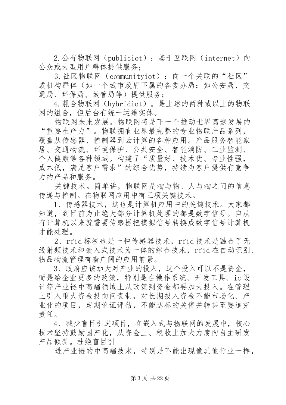 第一篇：物联网学习心得_第3页