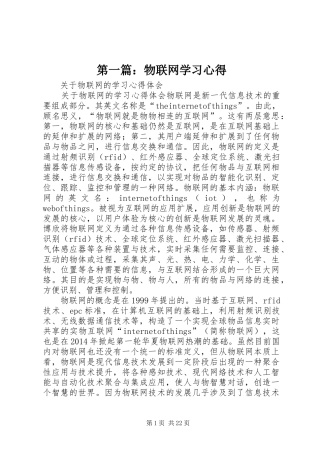 第一篇：物联网学习心得
