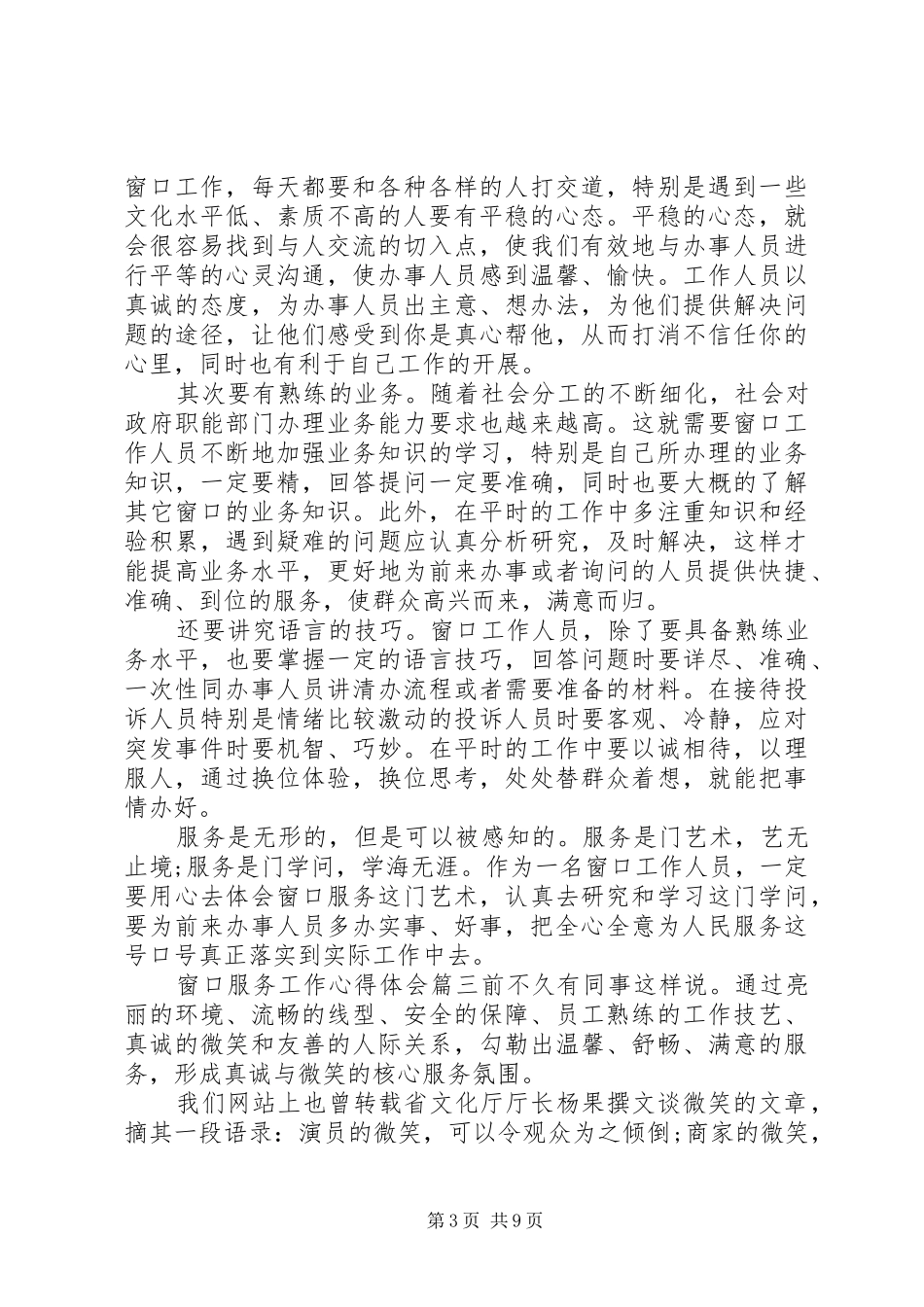 窗口服务工作心得体会_第3页