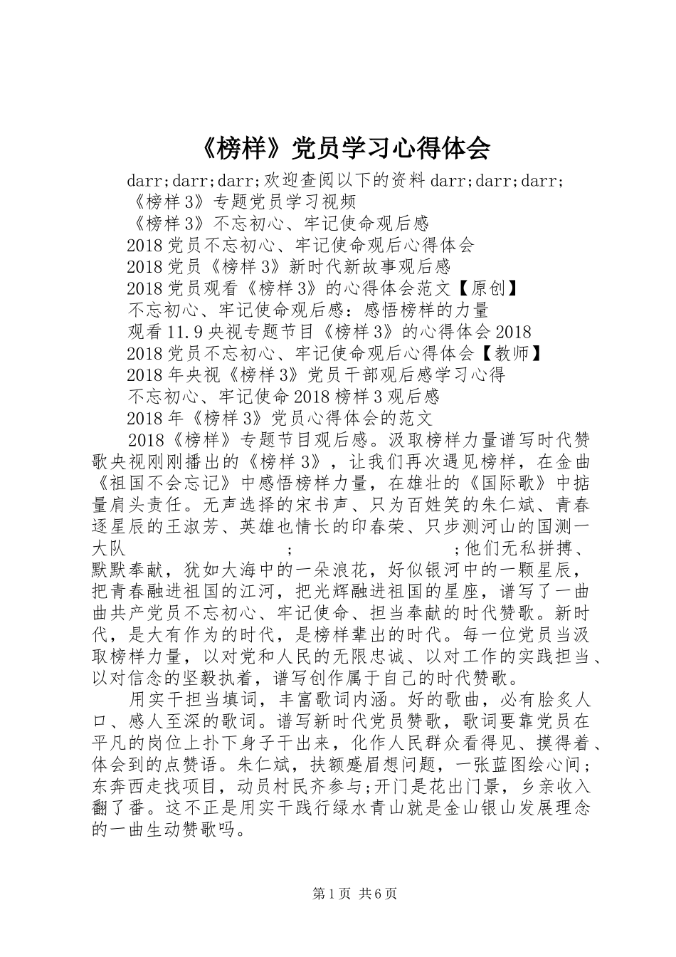 《榜样》党员学习心得体会_第1页