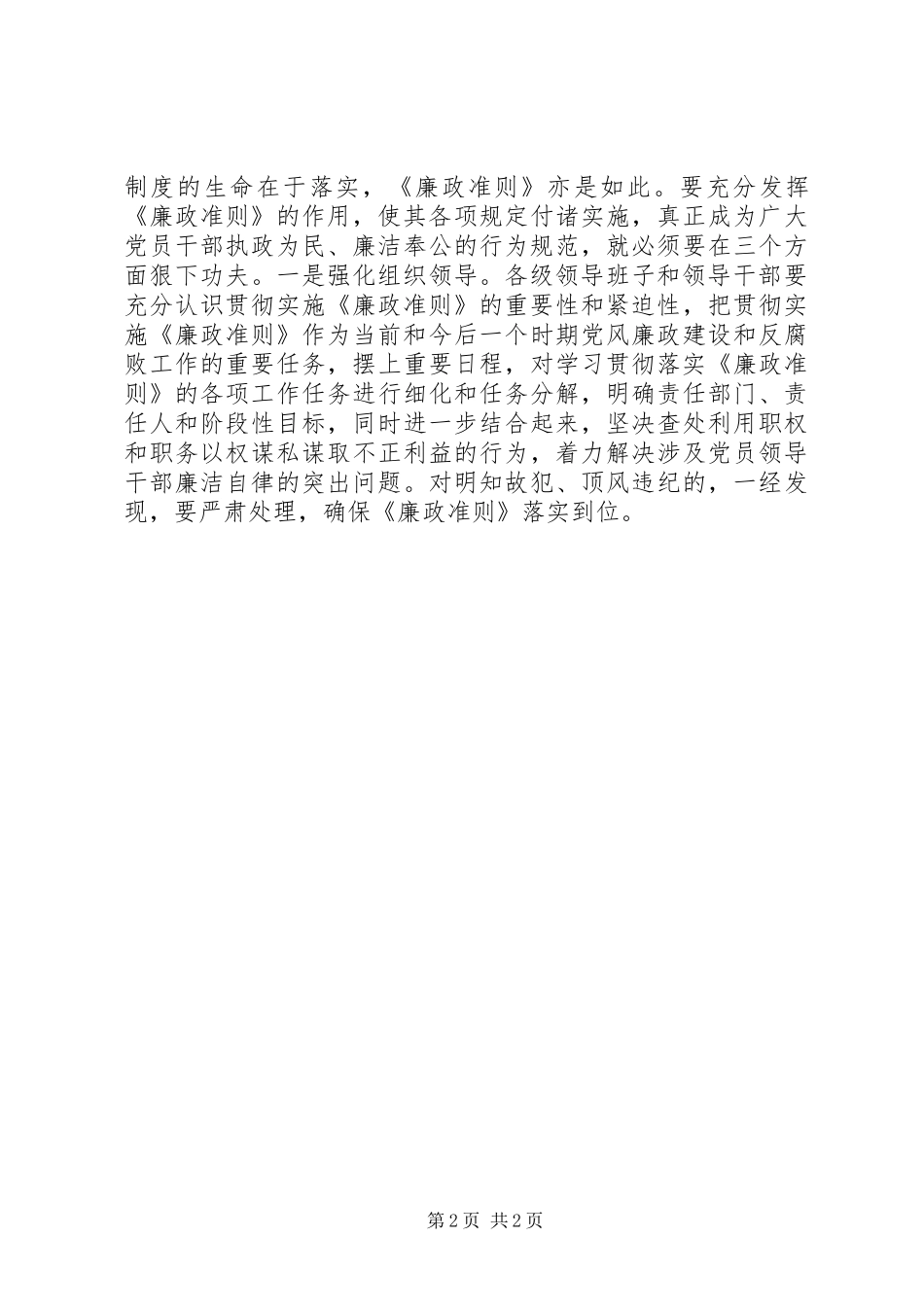 地税局书记学习《廉政准则》征文体会_第2页