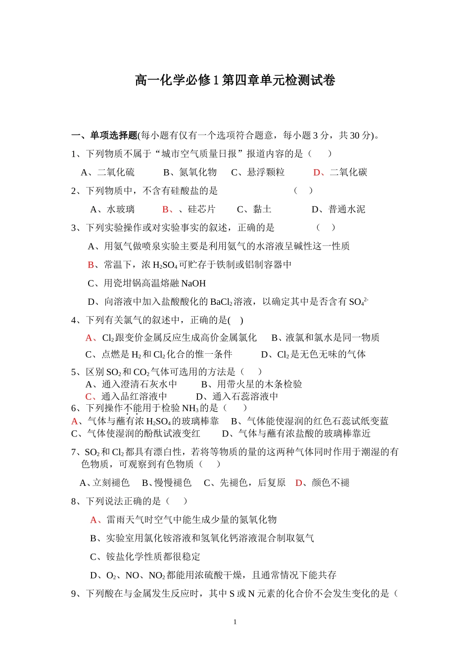 必修一第四章单元测试_第1页