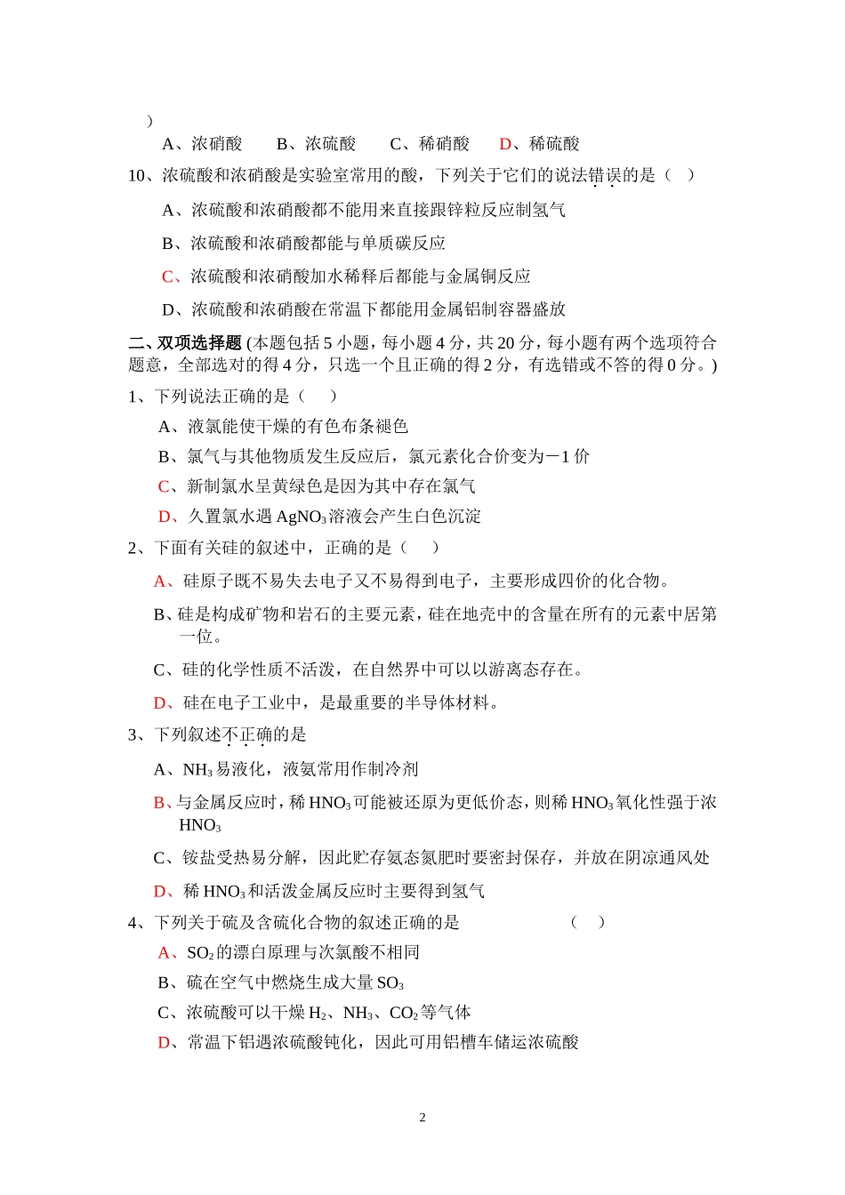 必修一第四章单元测试_第2页